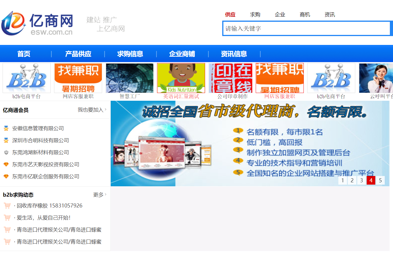 亿商网