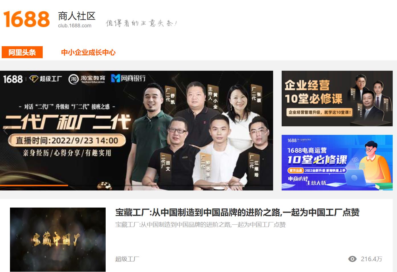 阿里巴巴生意经