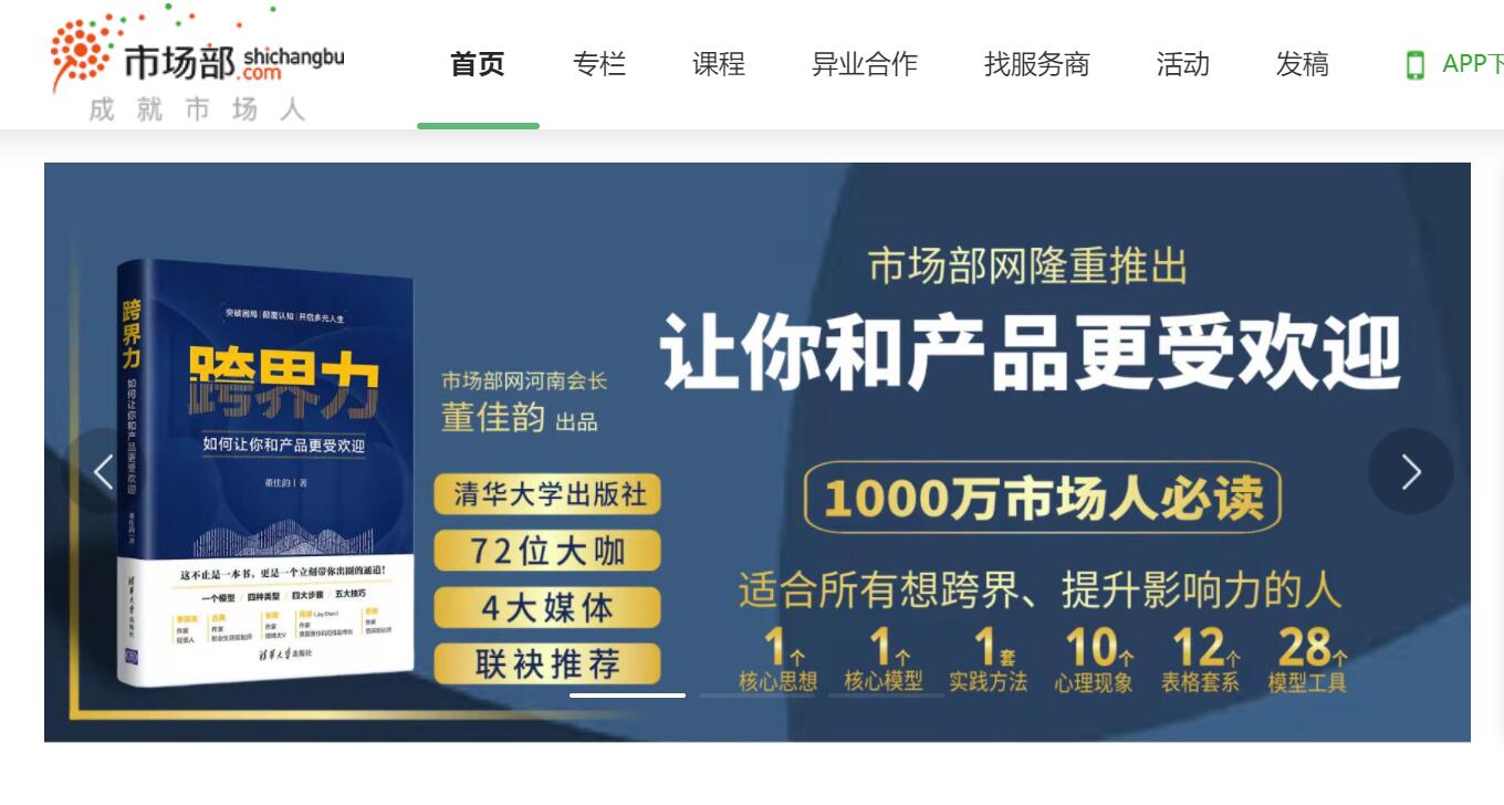 市场部网