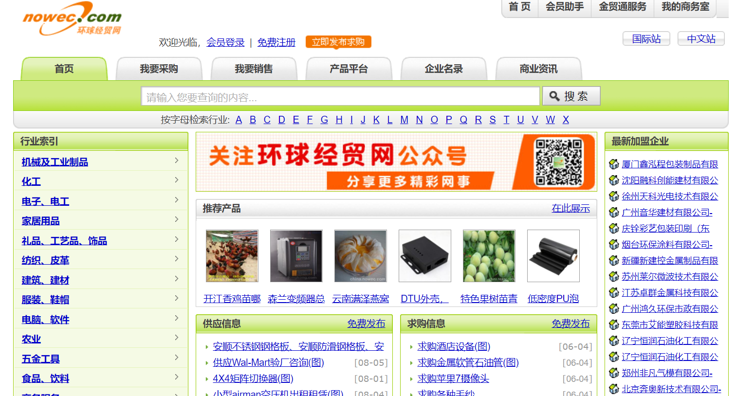 环球经贸网