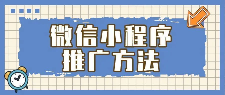 商家借助小程序商城推广攻略线上开店，获客百万~