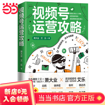 视频号运营攻略——怎么运营视频号