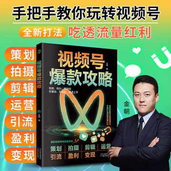 视频号攻略：洞悉视频号的底层逻辑